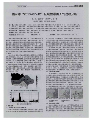 【全文】临汾市“2013-07-12”区域性暴雨天气过程分析_科技与创新